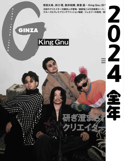 [日本版]   ginza 2024 full year全年合集订阅